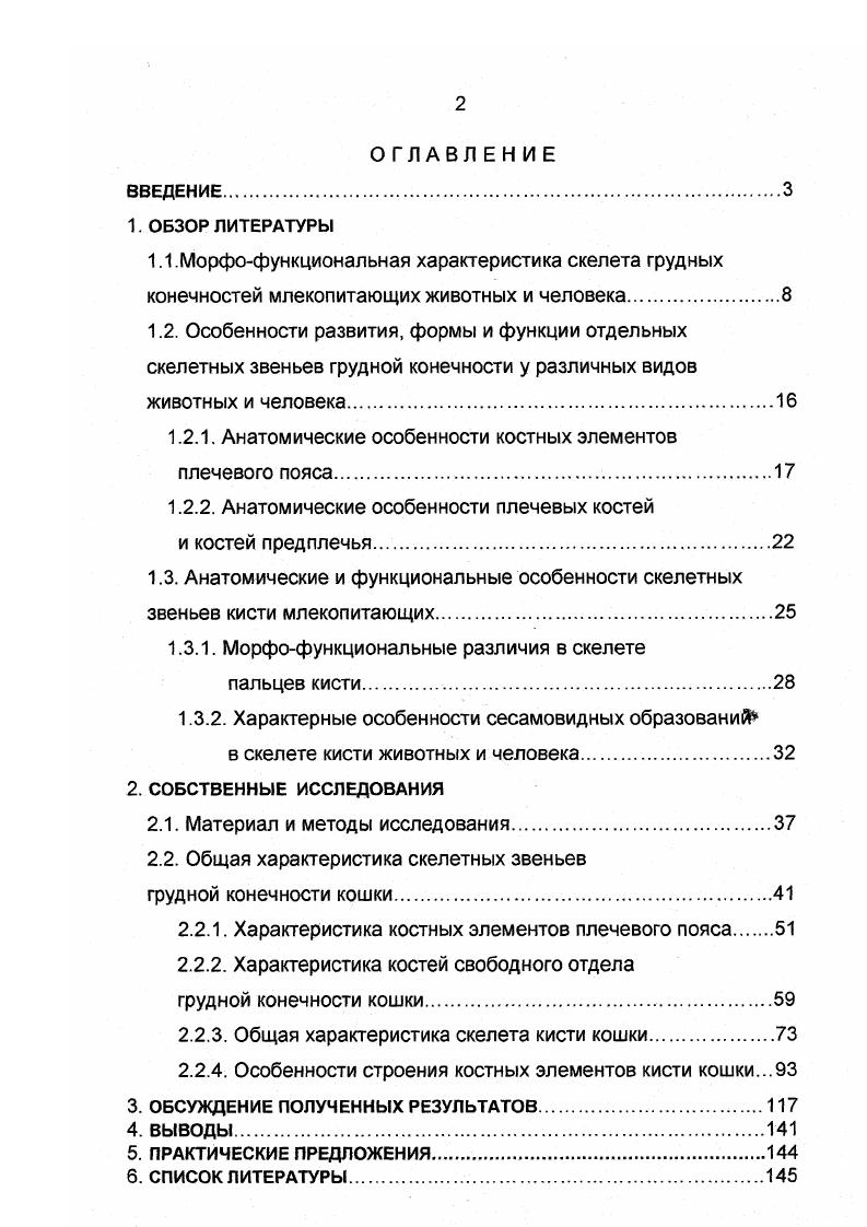 "1.2.1. Анатомические особенности костных элементов плечевого пояса