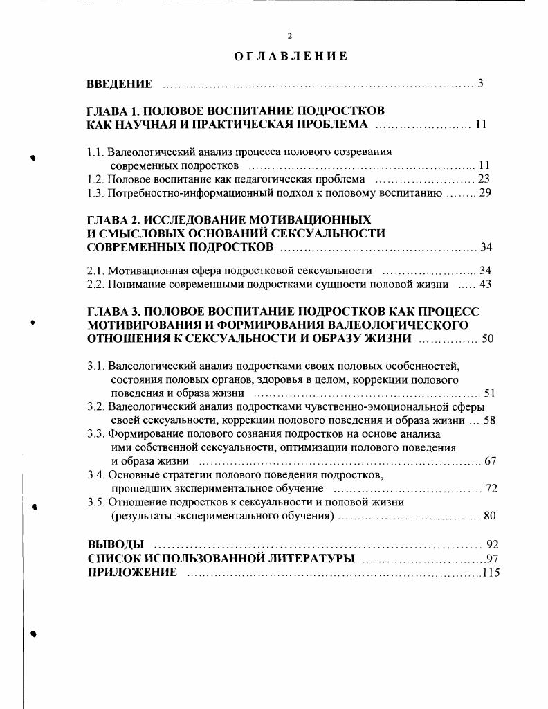 "ГЛАВА 1. ПОЛОВОЕ ВОСПИТАНИЕ ПОДРОСТКОВ