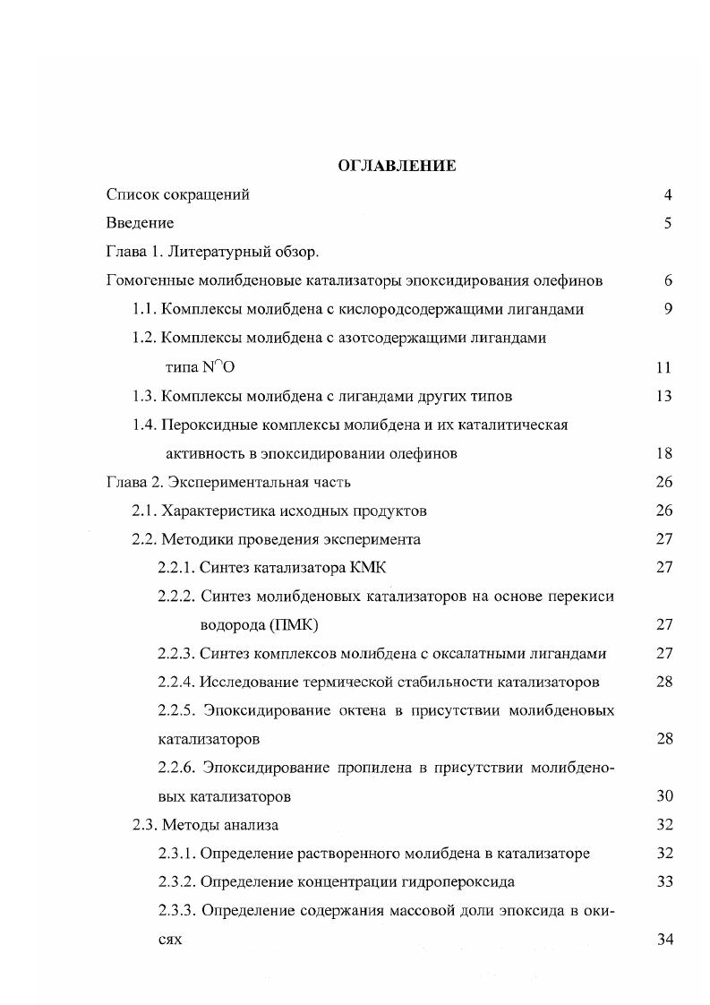 "Гомогснныс молибденовые катализаторы эпоксидирования олефинов 