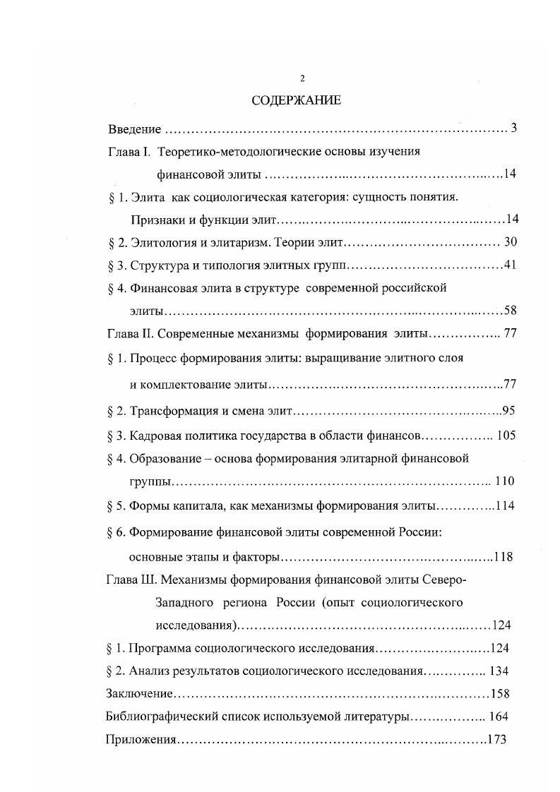 "Глава I. Теоретикометодологические основы изучения