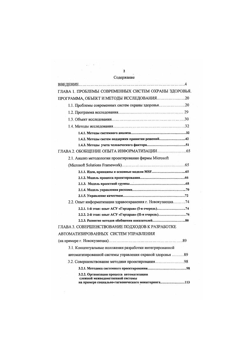 "1.1. Проблемы современных систем охраны здоровья