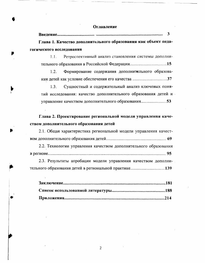 "2.1. Общая характеристика региональной модели управления качест