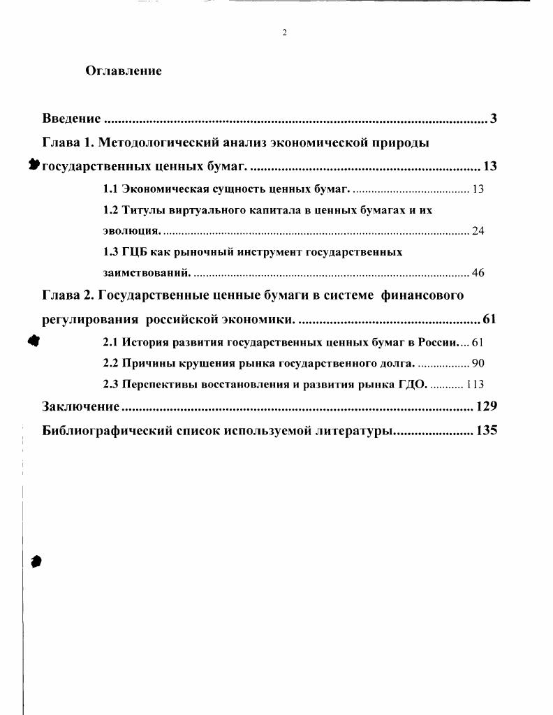 "Глава 1. Методологический анализ экономической природы