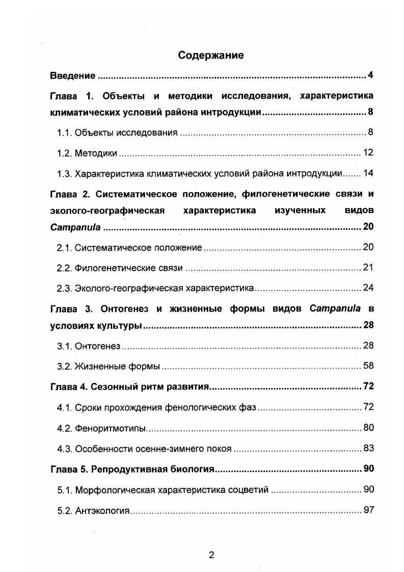 "Глава 1. Объекты и методики исследования, характеристика