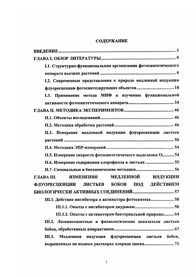 ".3. Измерение медленной индукции флуоресценции листьев