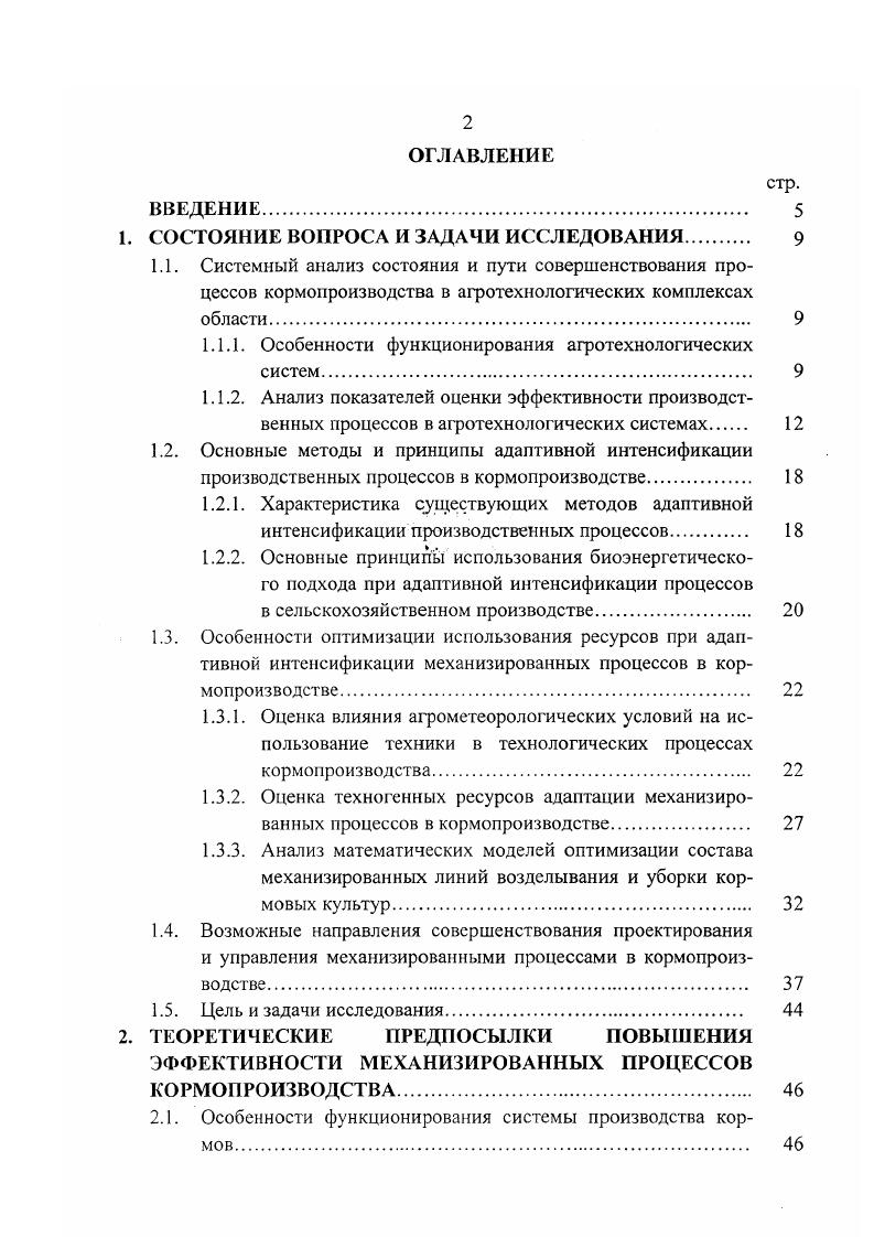 "1. СОСТОЯНИЕ ВОПРОСА И ЗАДАЧИ ИССЛЕДОВАНИЯ 