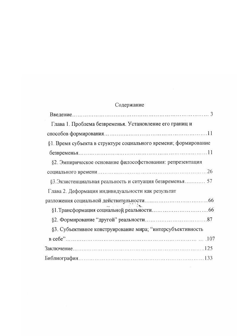 "Глава 1. Проблема безвременья. Установление его границ и