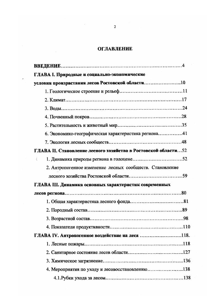 "1. Геологическое строение и рельеф ЛI