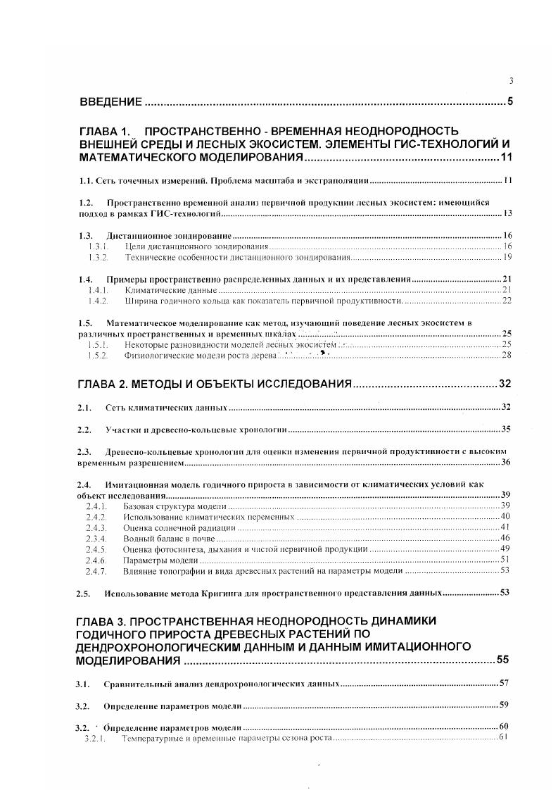 "1.1. Сеп точечных измерений. Проблема масштаба и экстраполяции.