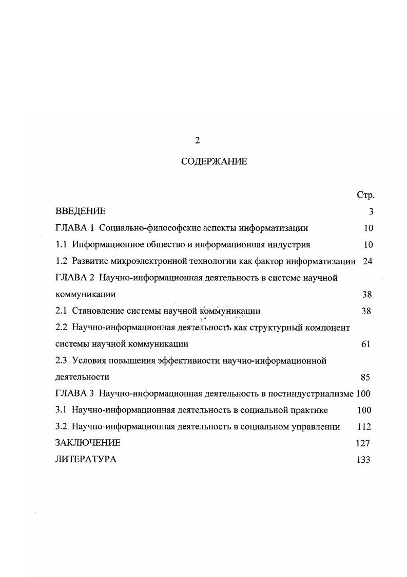 "ГЛАВА 1 Социальнофилософские аспекты информатизации 