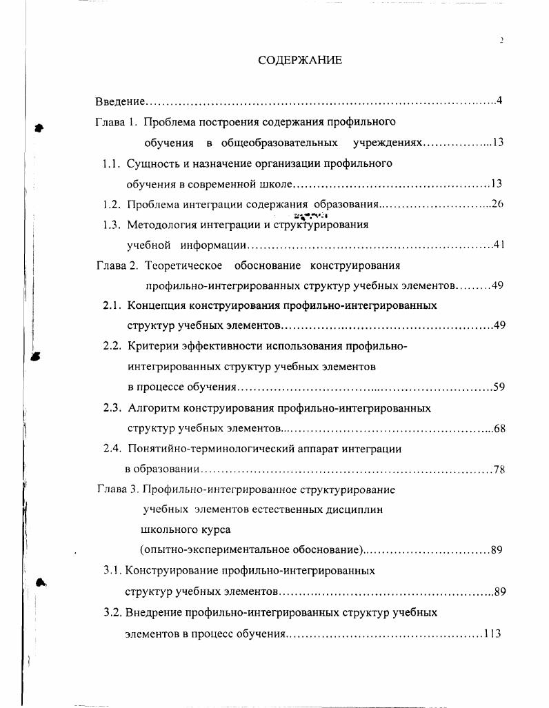 "Глава 1. Проблема построения содержания профильного
