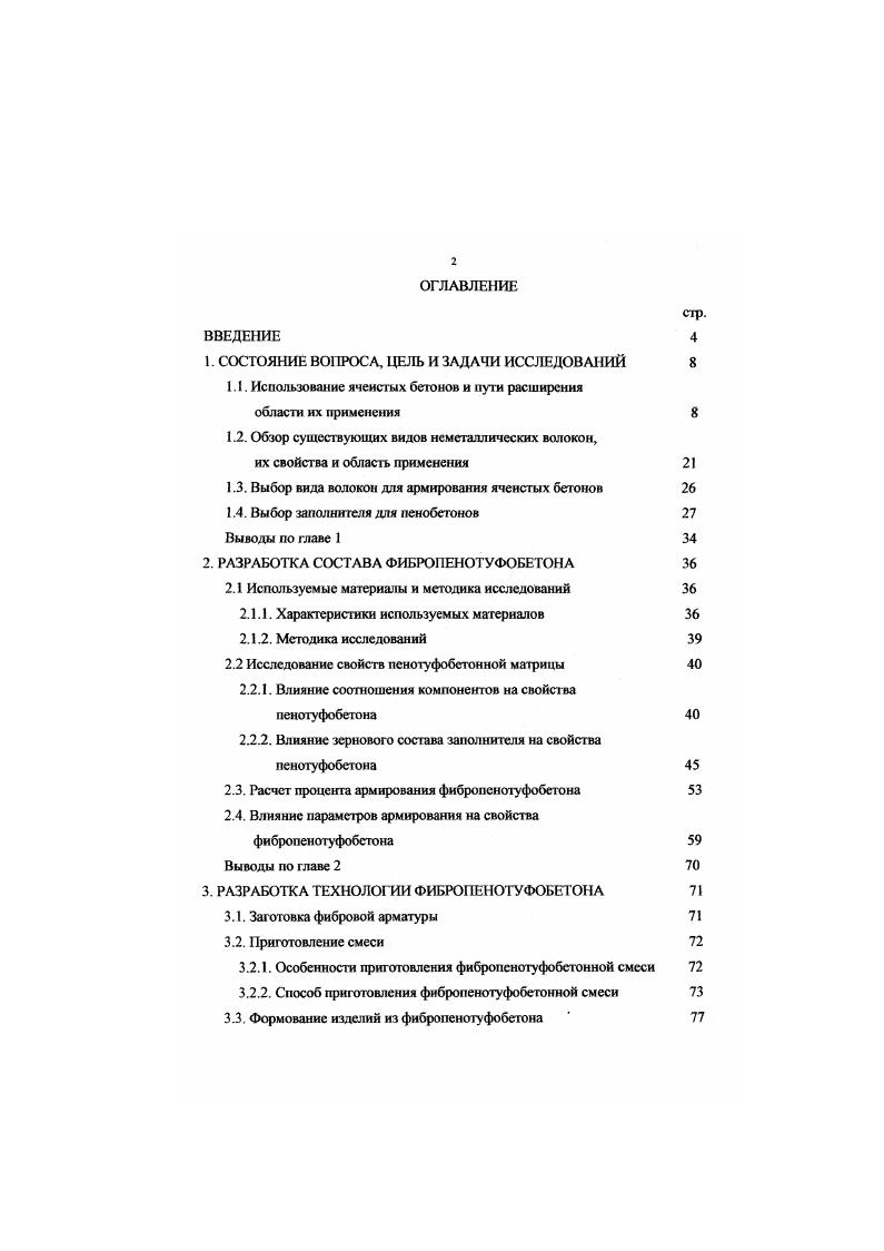 "1. СОСТОЯНИЕ ВОРОСА, ЦЕЛЬ И ЗАДАЧИ ИССЛЕДОВАНИЙ 