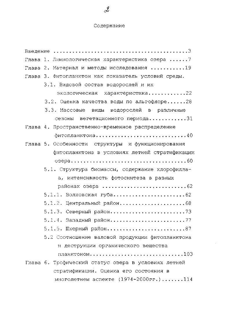 "1. Видовой состав водорослей и их экологическая характеристика.