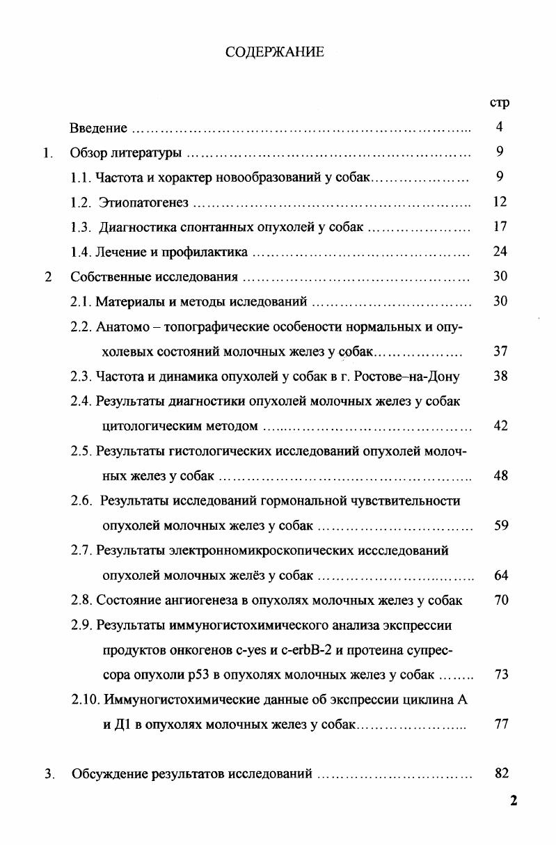 "1.1. Частота и хорактер новообразований у собак. 