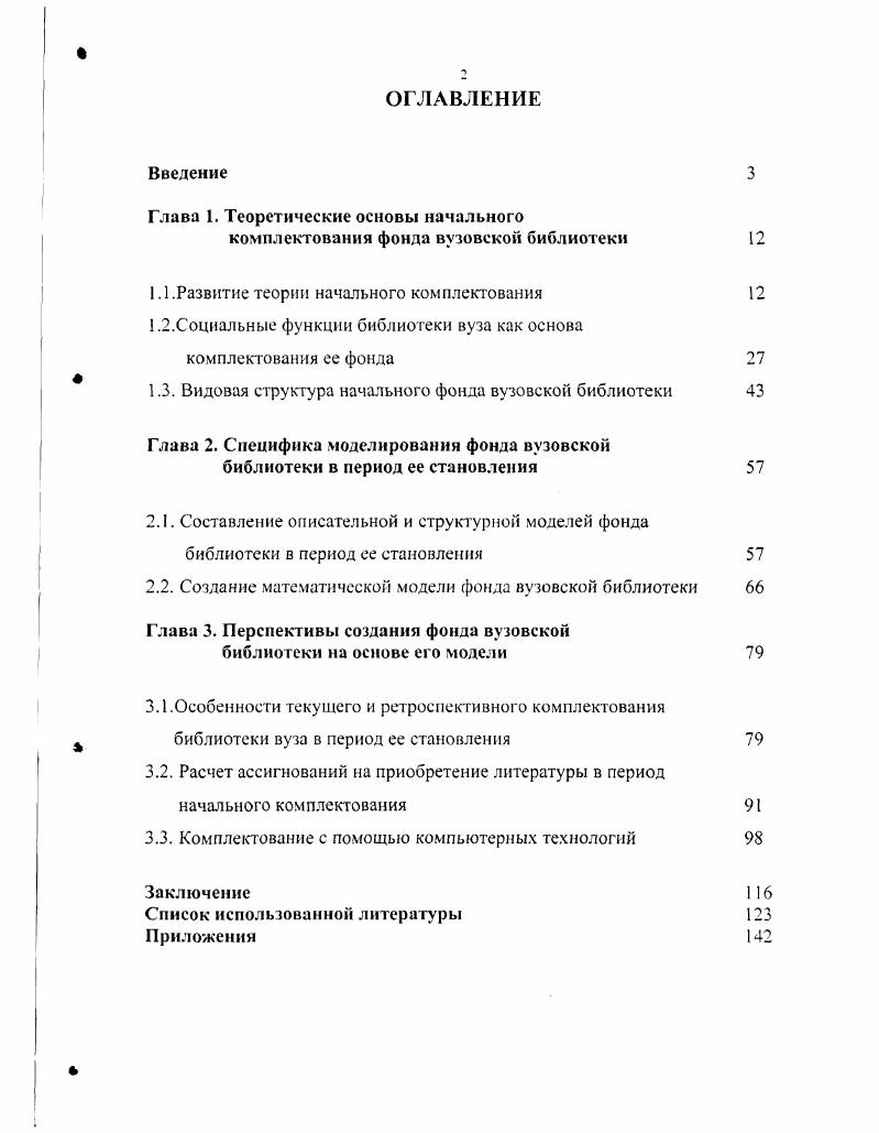 "Глава 1. Теоретические основы начального