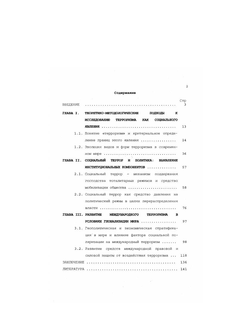 "ГЛАВА I. ТЕОРЕТИКОМЕТОДОЛОГИЧЕСКИЕ ПОДХОДЫ К