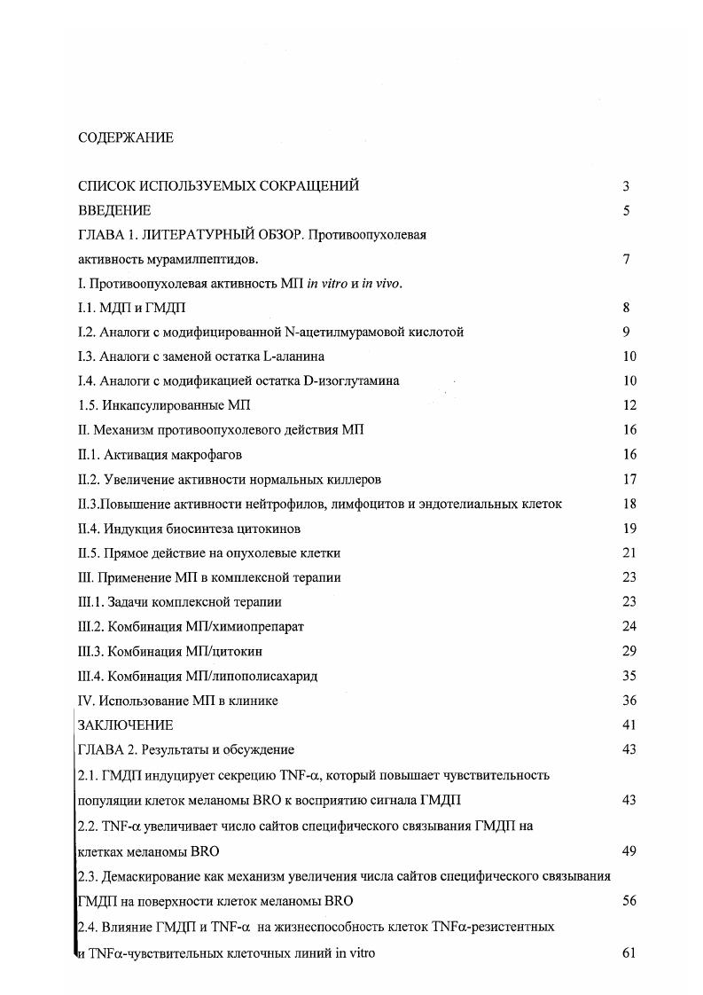 "ГЛАВА 1. ЛИТЕРАТУРНЫЙ ОБЗОР. Противоопухолевая