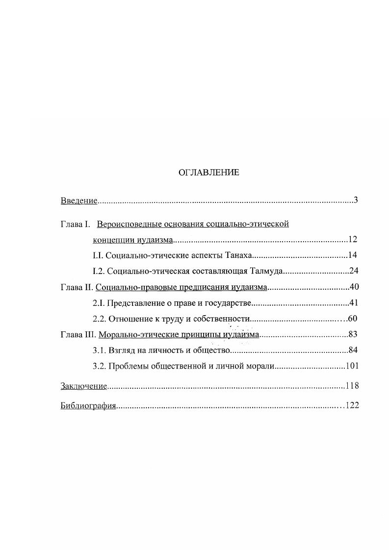 "Глава 1. Вероисповедные основания социальноэтической