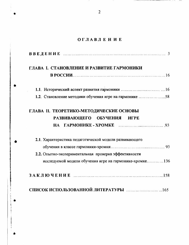"ГЛАВА I. СТАНОВЛЕНИЕ И РАЗВИТИЕ ГАРМОНИКИ