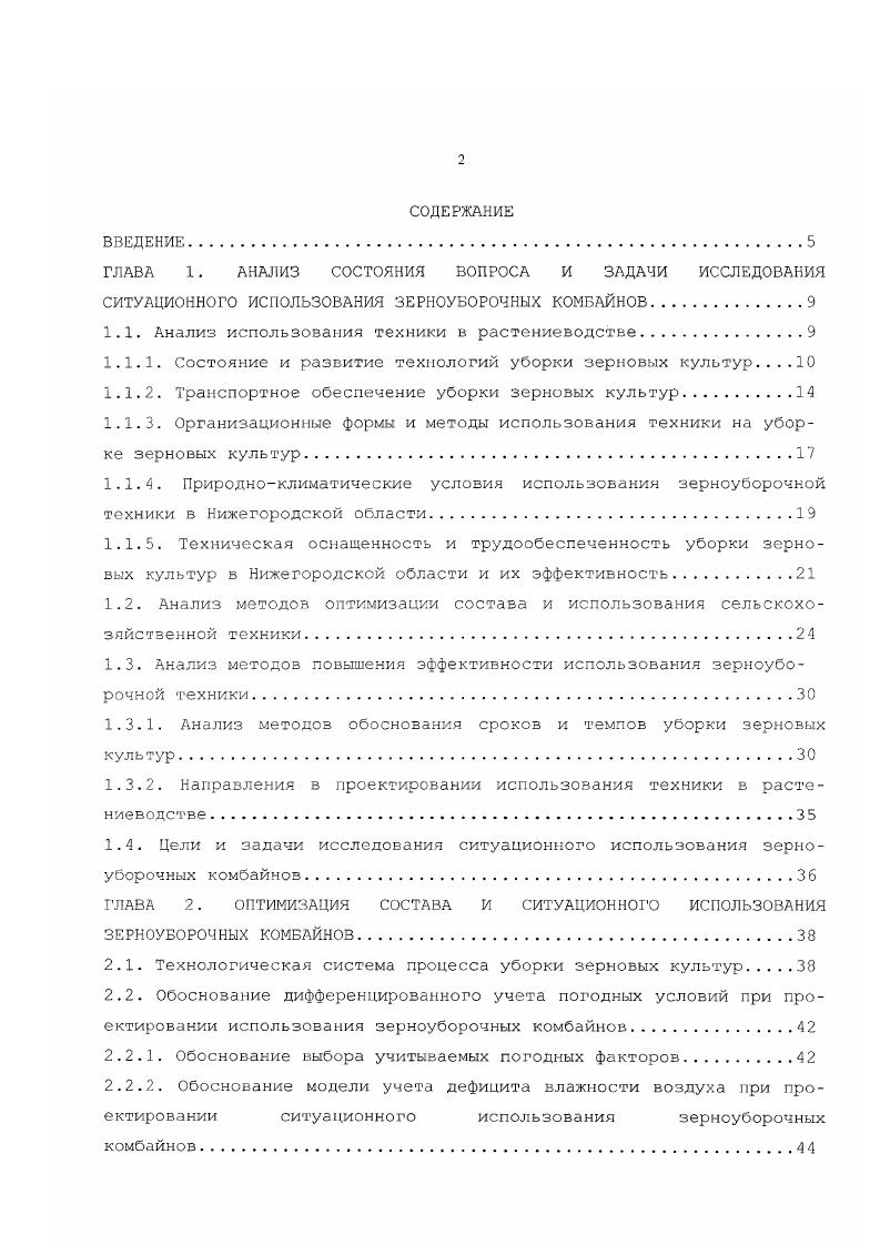 "1.1. Анализ использования техники в растениеводстве