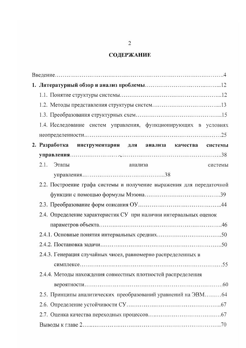 "1. Литературный обзор и анализ проблемы