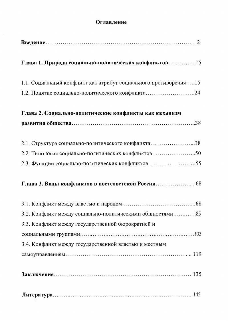 "Глава 1. Природа социальнополитических конфликтов