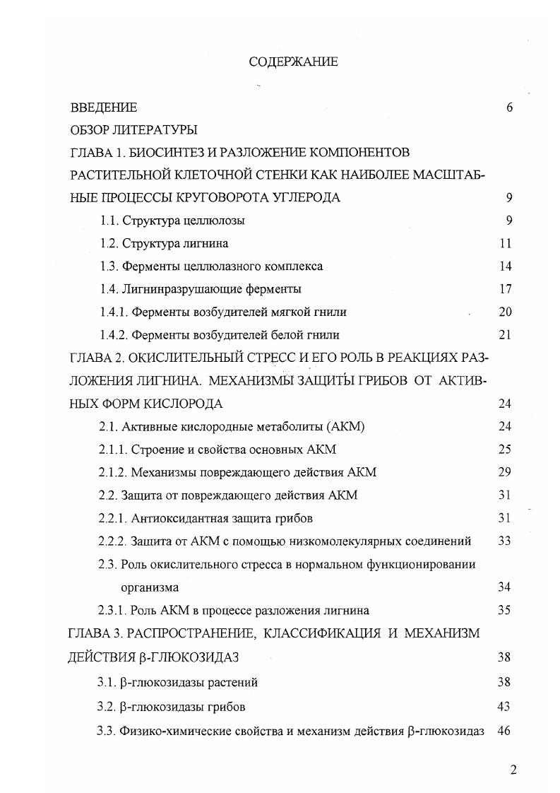 "1.3. Ферменты целлюлазного комплекса 