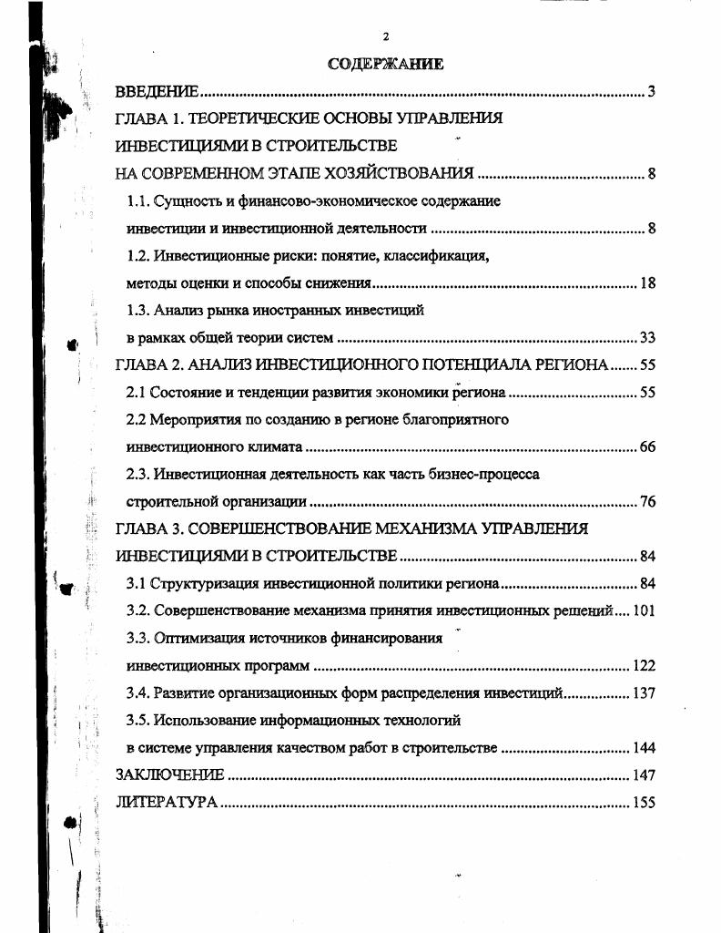 "
ГЛАВА 1. ТЕОРЕТИЧЕСКИЕ ОСНОВЫ УПРАВЛЕНИЯ ИНВЕСТИЦИЯМИ В СТРОИТЕЛЬСТВЕ