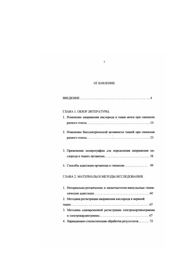 "1. Изменение напряжения кислорода в ткани мозга при гипоксии разного генеза