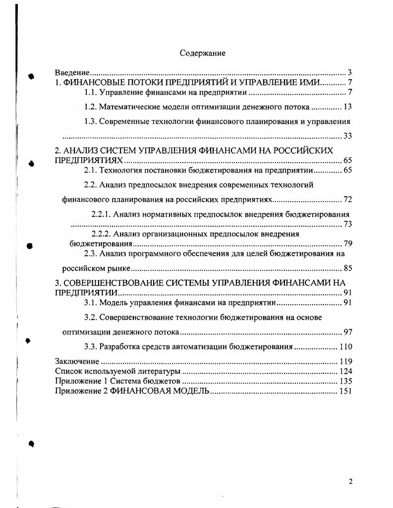 "1. ФИНАНСОВЫЕ ПОТОКИ ПРЕДПРИЯТИЙ И УПРАВЛЕНИЕ ИМИ