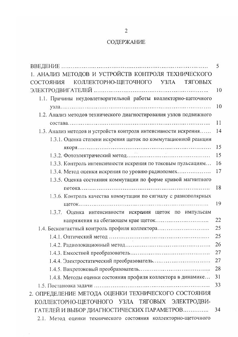 "1.1. Причины неудовлетворительной работы коллекторнощеточного узла 