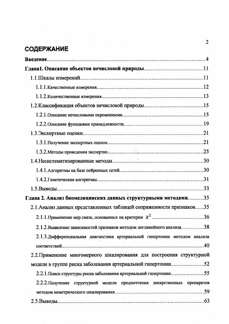 "Глава 1. Описание объектов нечисловой природы.