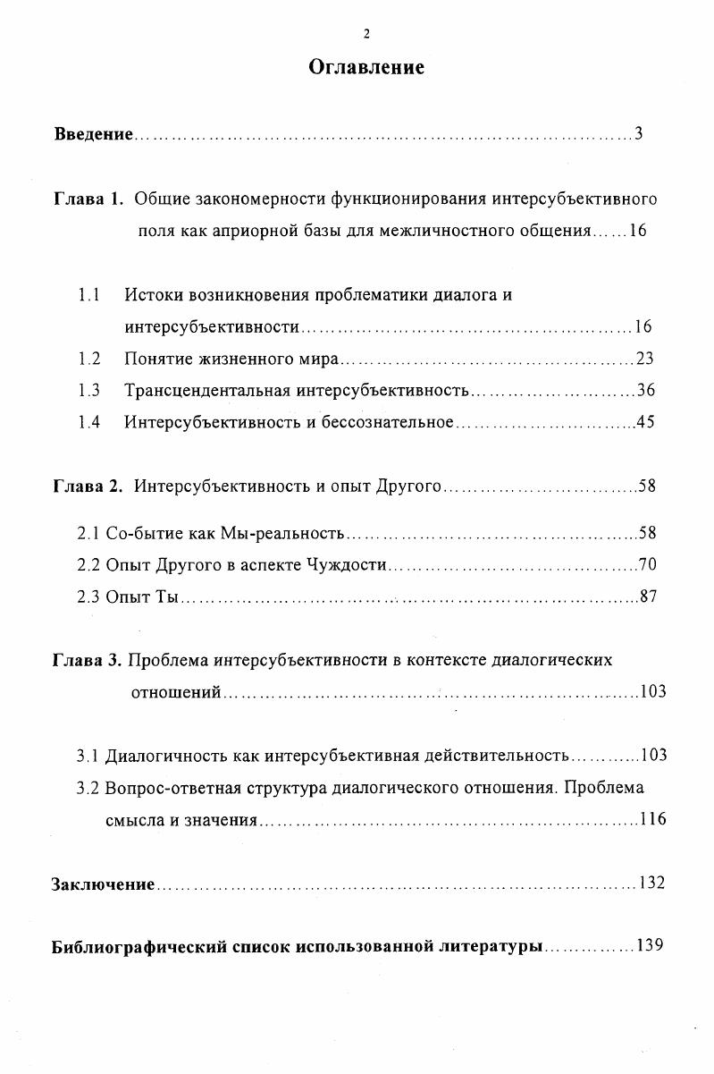 "1 1 Истоки возникновения проблематики диалога и