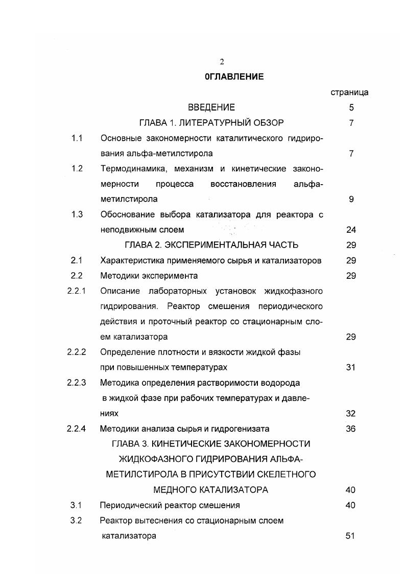 "Основные закономерности каталитического гидрирования альфаметилстирола 