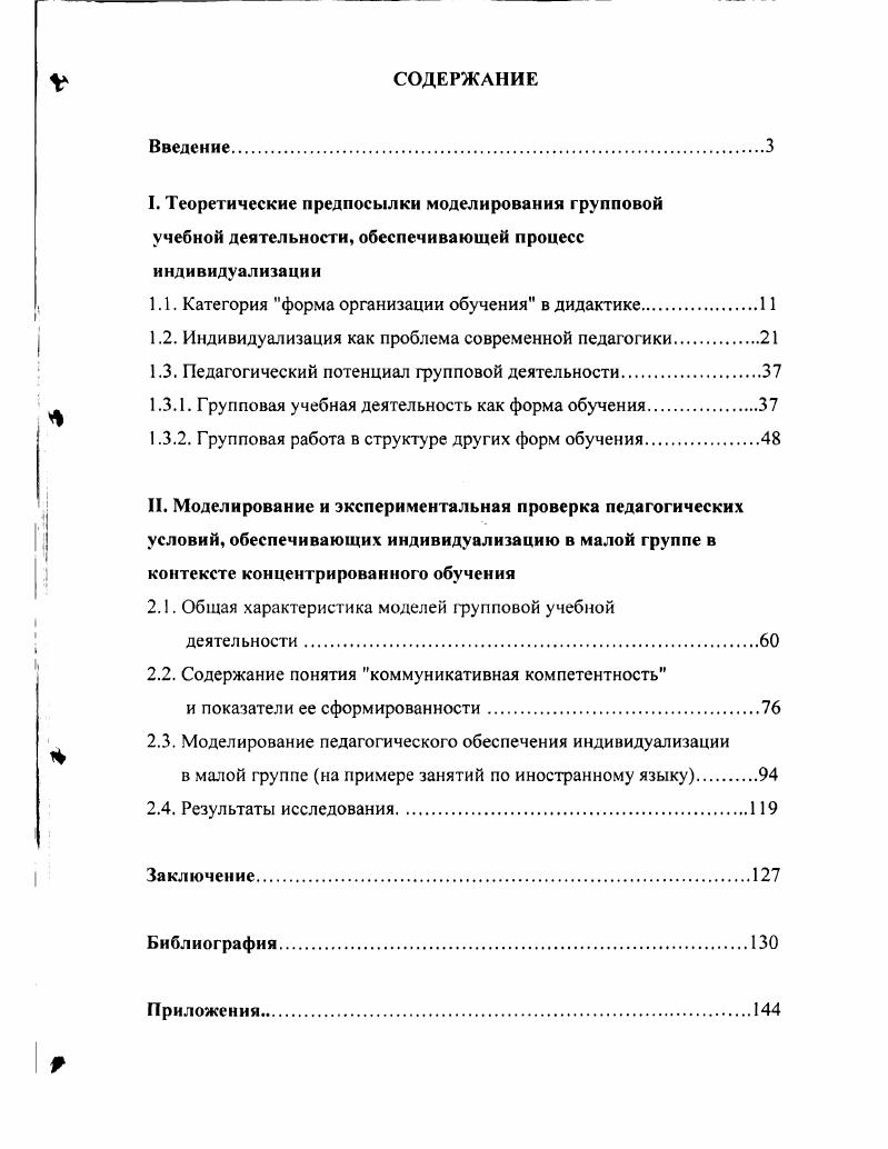 "1.1. Категория форма организации обучения в дидактике.