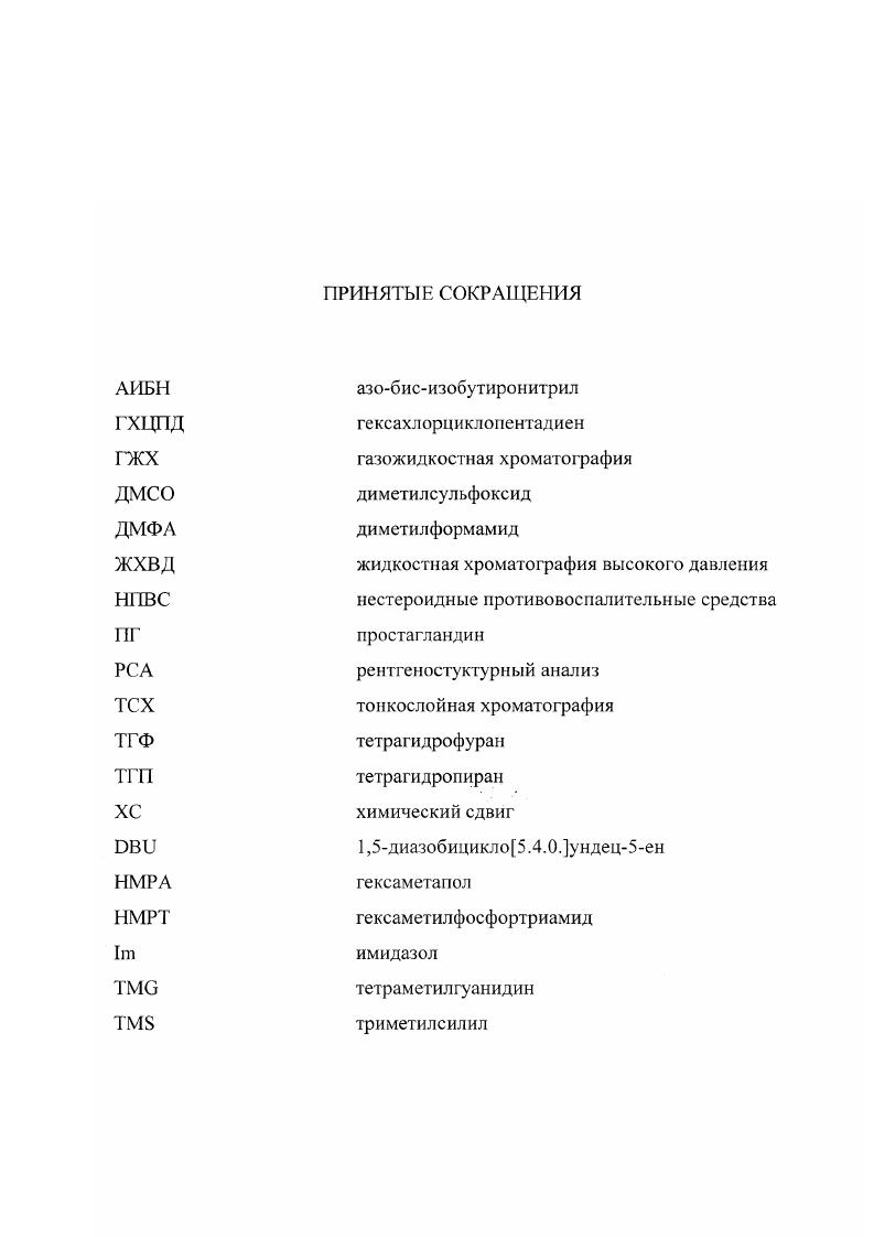 "1.1. Функционализированные циклопснтеноны из 5,5диметок 