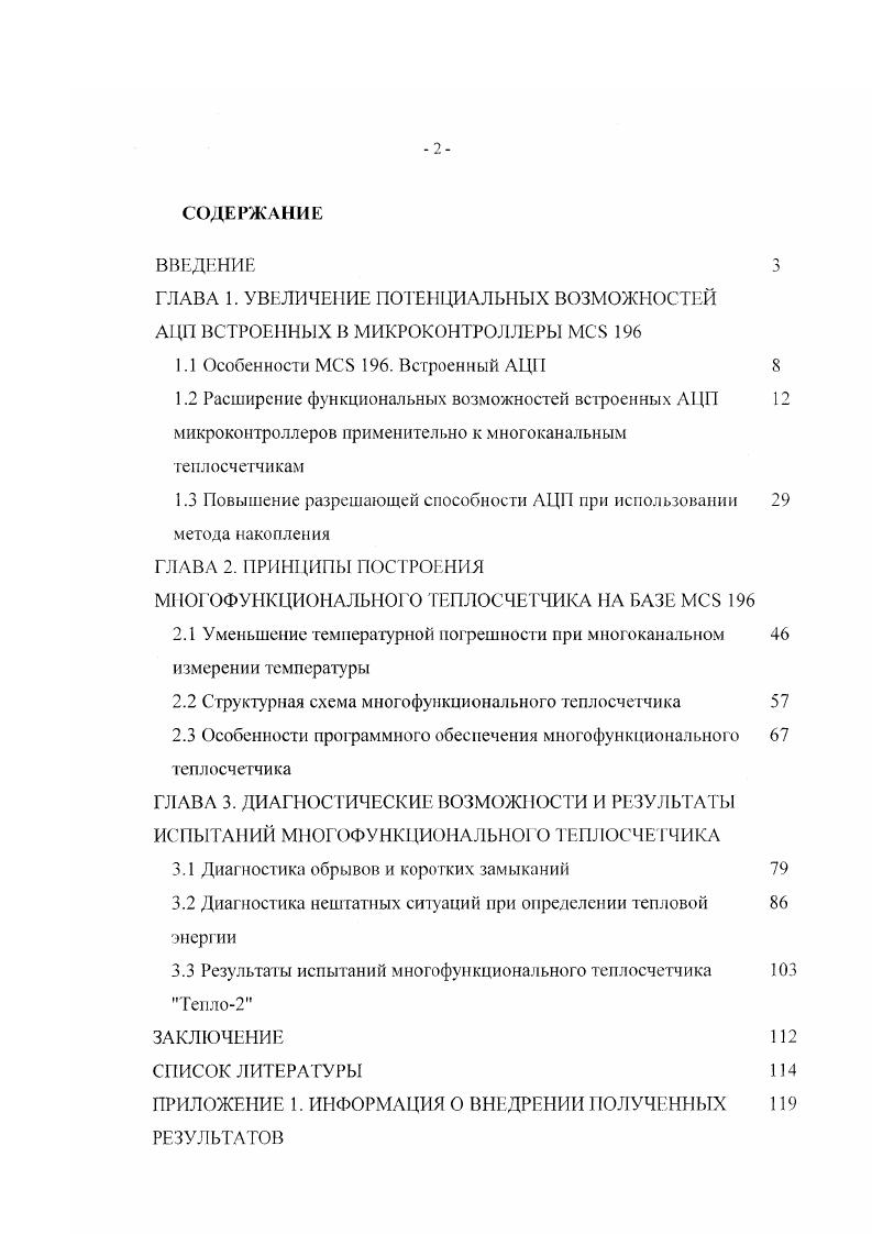 "1.1 Особенности МС 6. Встроенный АЦП