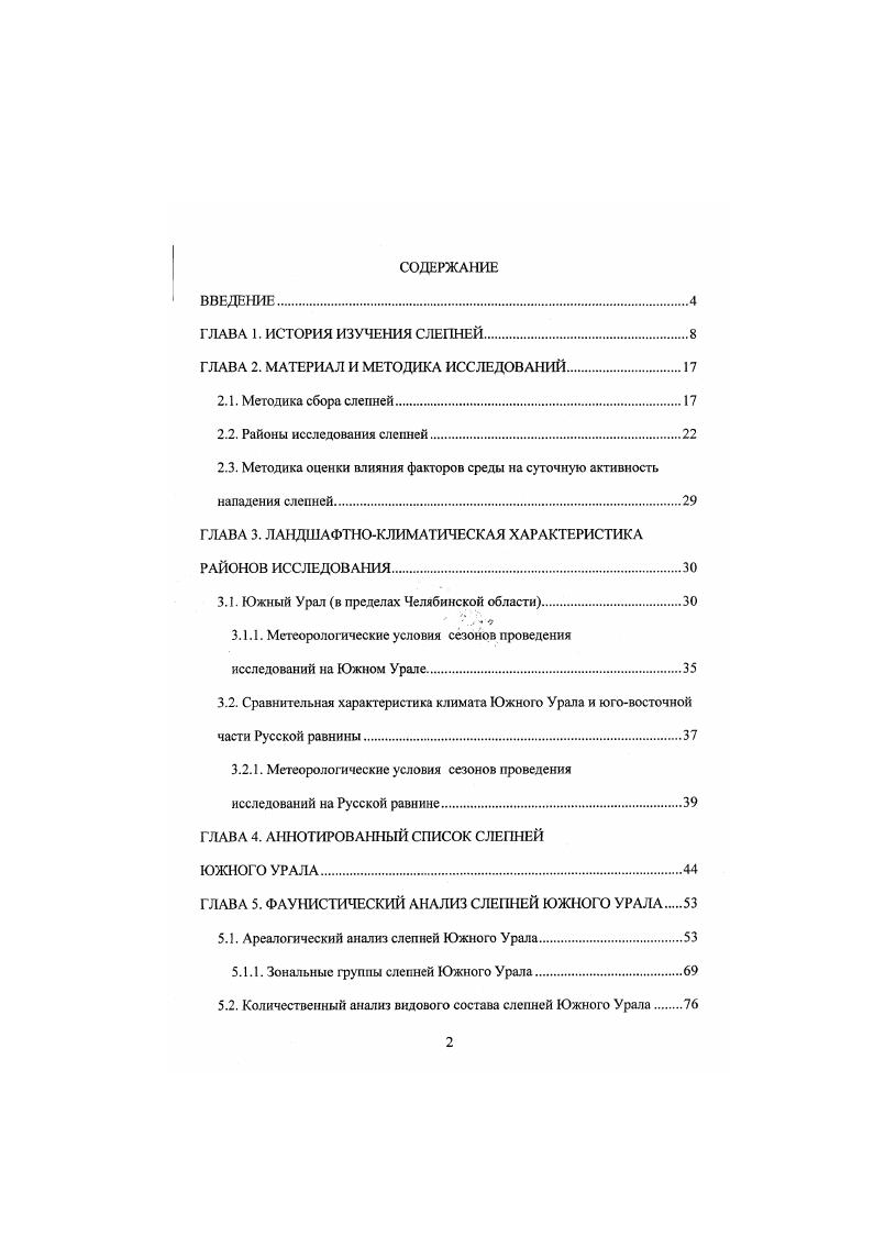 "ГЛАВА 2. МАТЕРИАЛ И МЕТОДИКА ИССЛЕДОВАНИЙ.