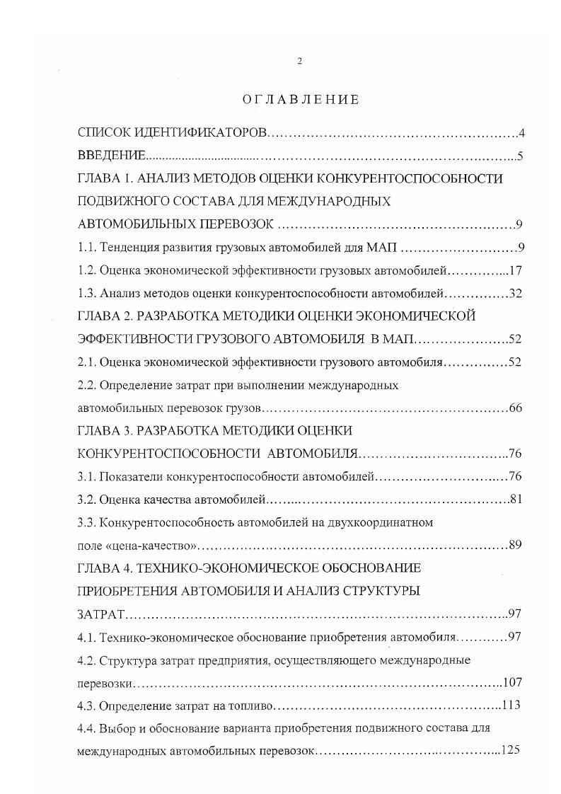 "1.1. Тенденция развития грузовых автомобилей для МАП