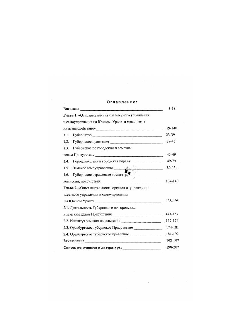 "1.3. Губернское по городским и земским