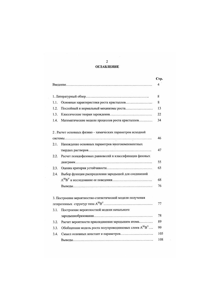 "1.1. Основные характеристики роста кристаллов 