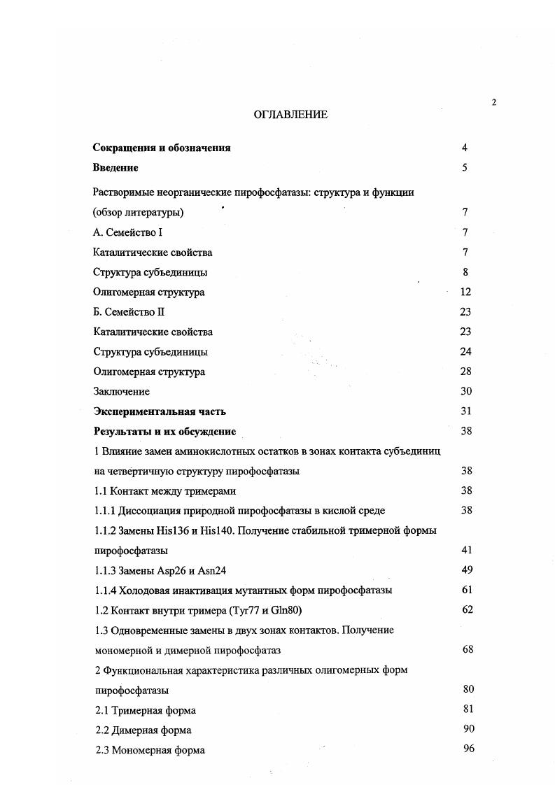"Растворимые неорганические пирофосфатазы структура и функции обзор литературы  