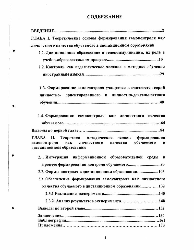 "1.2. Контроль как педагогическое явление в методике обучения иностранным языкам.