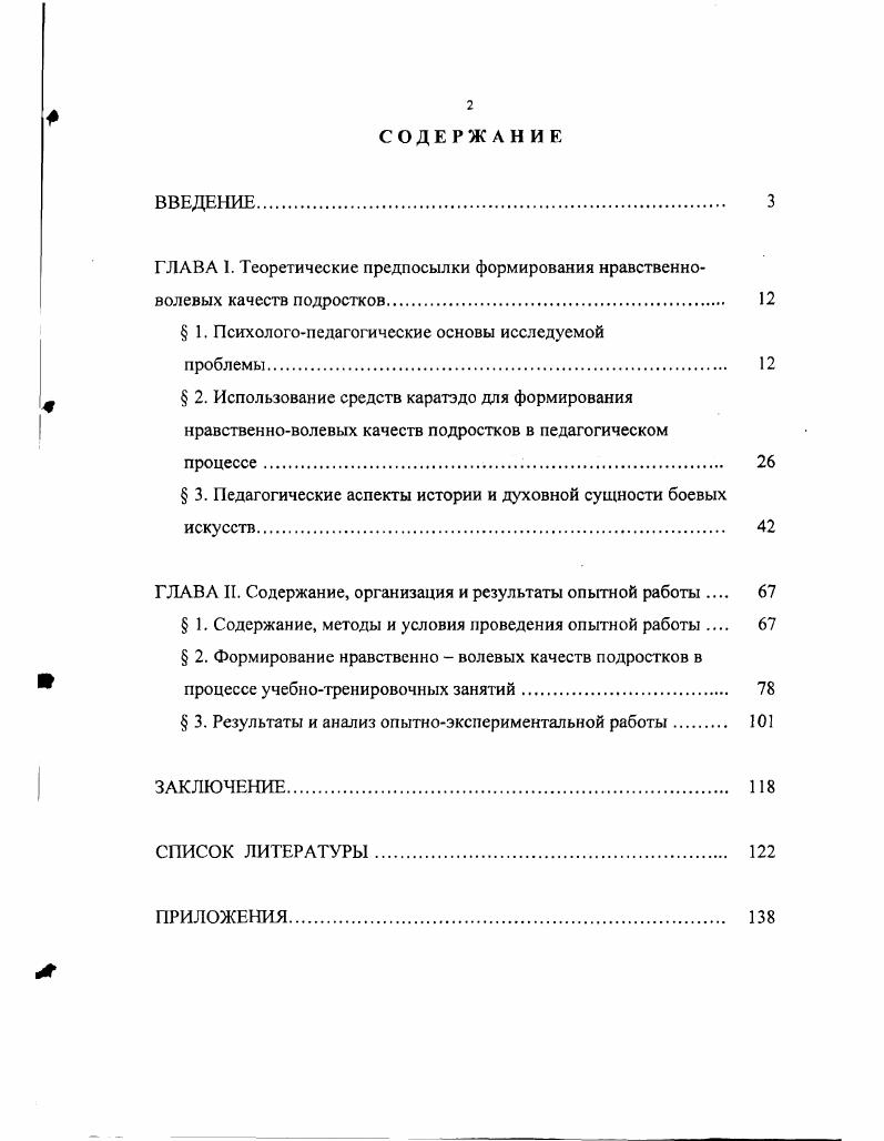" 1. Психологопедагогические основы исследуемой