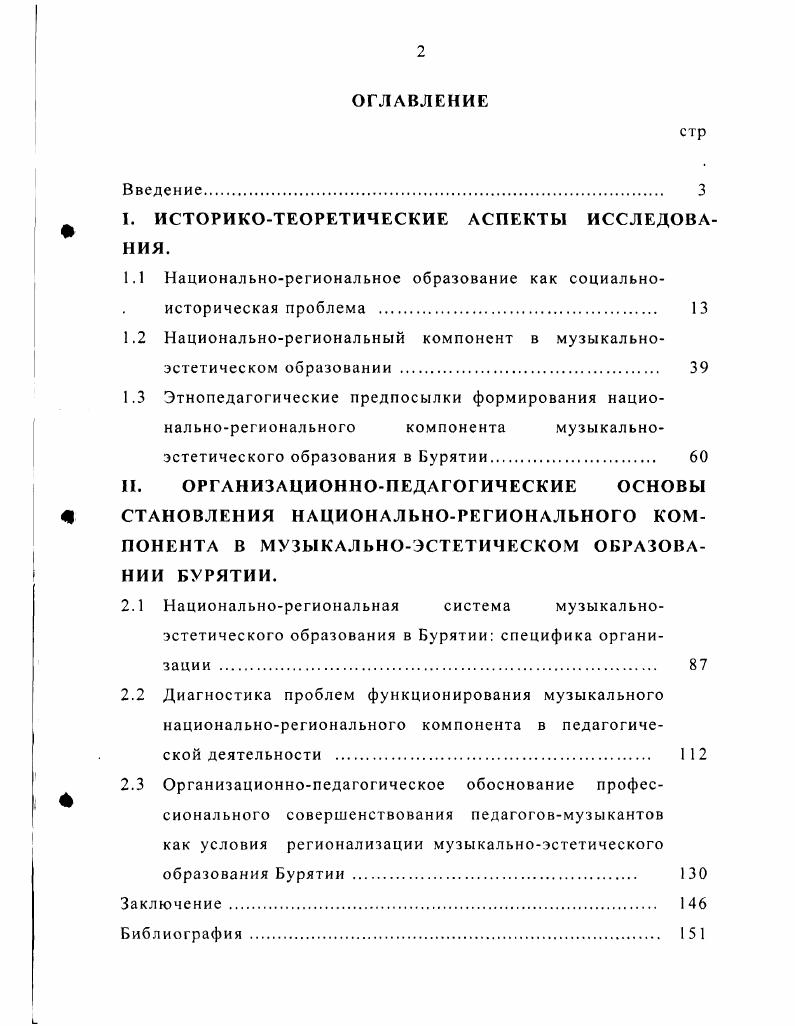 "I. ИСТОРИКОТЕОРЕТИЧЕСКИЕ АСПЕКТЫ ИССЛЕДОВА