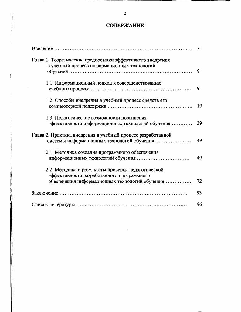 "1.1. Информационный подход к совершенствованию