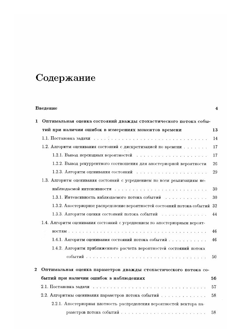 "1.2. Алгоритм оценивания состояний с. дискретизацией по времени 