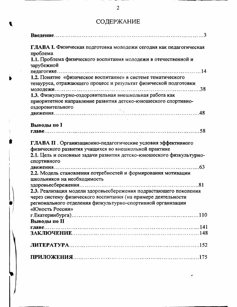 "ГЛАВА I. Физическая подготовка молодежи сегодня как педагогическая проблема