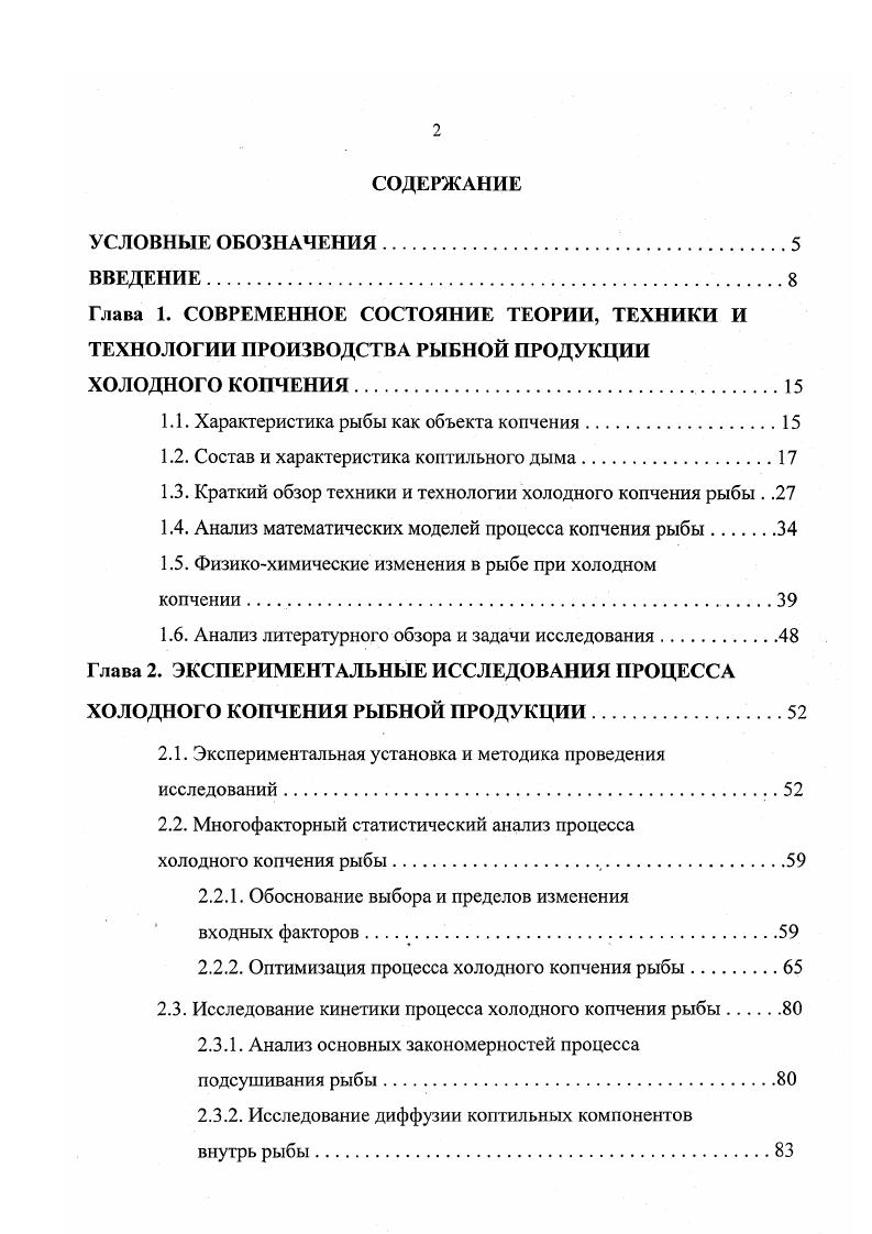 "1.1. Характеристика рыбы как объекта копчения