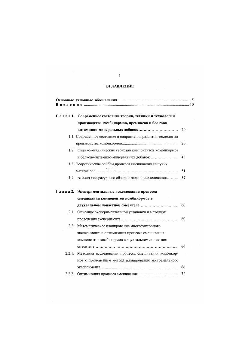 "1.2. Физикомеханические свойства компонентов комбикормов